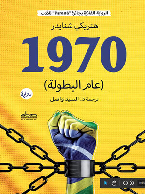 cover image of 70 عام البطولة